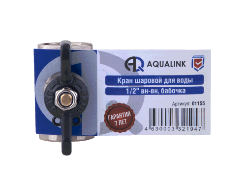 Кран шаровой FF 3/4 B гайка-гайка бабочка (AQualink)