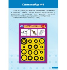 Прокладки Сантехнабор №  4    (Сальники с 3 по 18 по 1шт. для смесителей, кран-букс 17 изд. (11 вид)