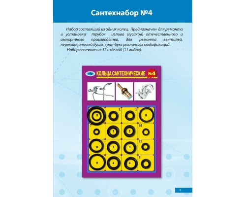 Прокладки Сантехнабор № 4 (Сальники с 3 по 18 по 1шт. для смесителей, кран-букс 17 изд. (11 вид) Прокладки Сантехнабор № 4 (Сальники с 3 по 18 по 1шт. для смесителей, кран-букс 17 изд. (11 вид)