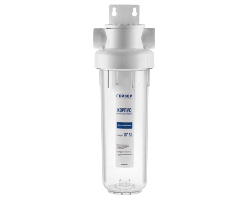 Корпус Гейзер Гарант 10SL 3/4" (прозрачн. для хол. воды, полноразмерная латунные вставки, пластиковая скоба, ключ SW-1)