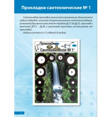 Прокладки Сантехнабор №  1    (Сальники с 15 по 25 по 2шт. 12 изд. (6 видов))