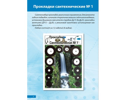 Прокладки Сантехнабор № 1 (Сальники с 15 по 25 по 2шт. 12 изд. (6 видов)) Прокладки Сантехнабор № 1 (Сальники с 15 по 25 по 2шт. 12 изд. (6 видов))