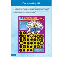 Прокладки Сантехнабор №  8    (Рем.комплект для вентелей, смесителей 34 изд. (14 видов))
