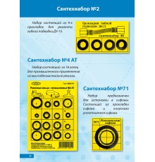 Прокладки Сантехнабор № 71    (набор для установки  в сифон)