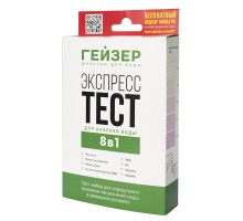 Экспресс-тест Гейзер 8 показателей (Жесткость, хлор, pH, железо растворенное, железо общее, органические вещества (ПМО), нитраты, нитриты)