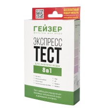 Экспресс-тест Гейзер 8 показателей (Жесткость, хлор, pH, железо растворенное, железо общее, органические вещества (ПМО), нитраты, нитриты)