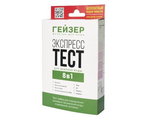Экспресс-тест Гейзер 8 показателей (Жесткость, хлор, pH, железо растворенное, железо общее, органические вещества (ПМО), нитраты, нитриты)