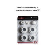 Комплект фитингов 1/2" Konner
