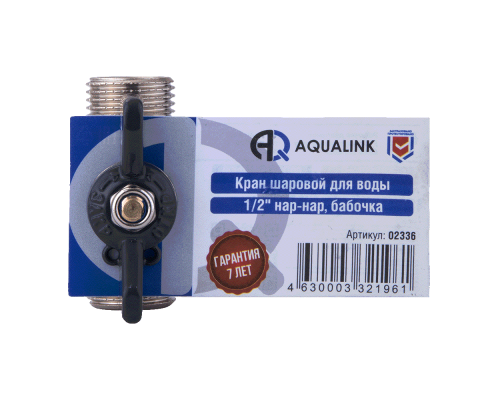Кран шаровой MM 1 B штуцер-штуцер бабочка (AQualink)