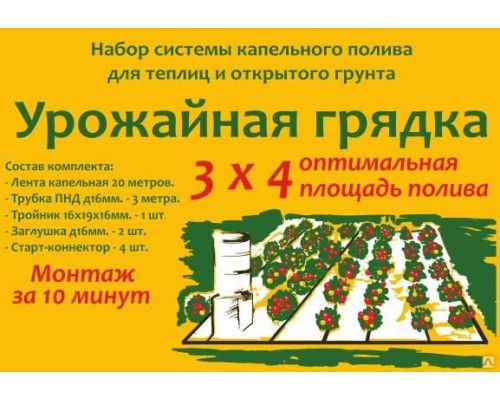 Комплект капельного полива "Урожайная грядка" (20 м) Комплект капельного полива "Урожайная грядка" (20 м)