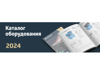 Новый каталог оборудования UNIPUMP доступен для скачивания!
