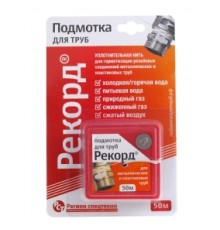 Нить сантехническая для герметизации резьбовых соединений 50м "Рекорд"
